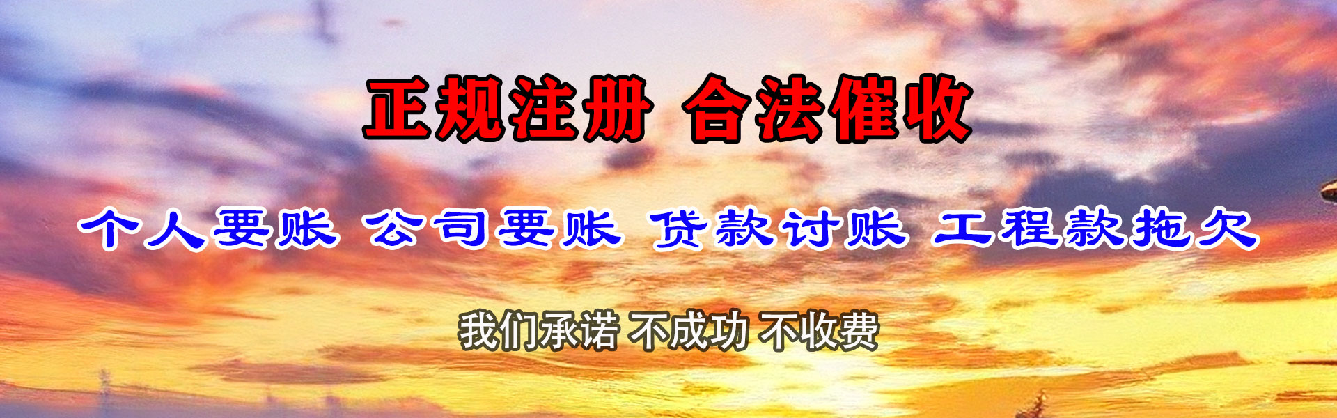 思明讨账公司