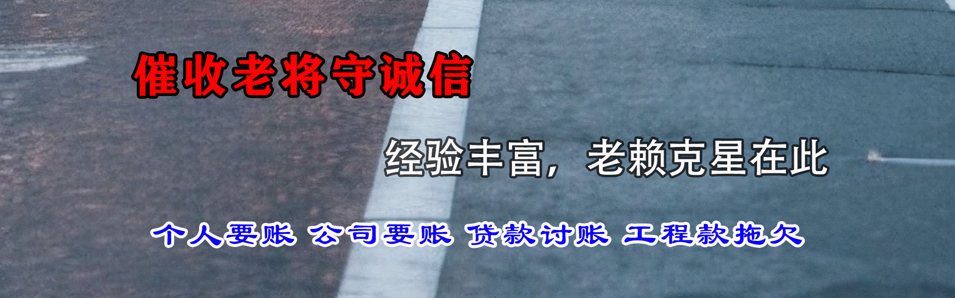 思明收帐公司